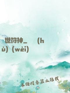 絕世符神