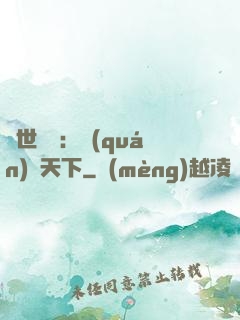 絕世紅顏：權(quán)傾天下