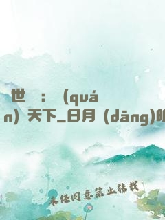 絕世紅顏：權(quán)傾天下