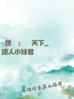 絕世紅顏：權傾天下