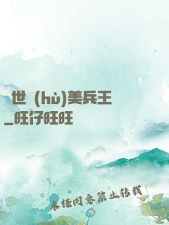 絕世護(hù)美兵王