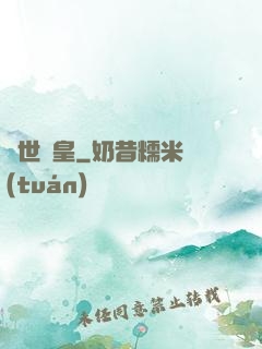 絕世軍皇
