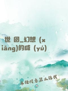 絕世輪回
