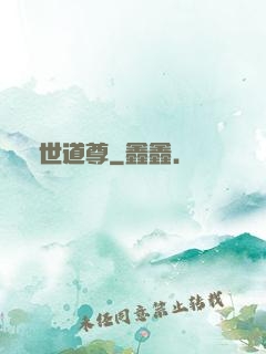 絕世道尊