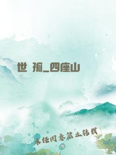 絕世遺孤