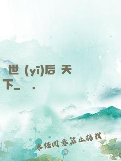 絕世醫(yī)后傾天下