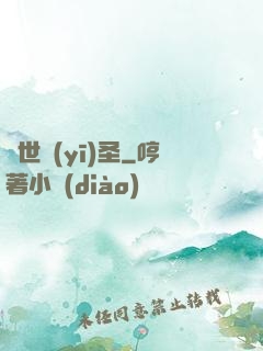 絕世醫(yī)圣