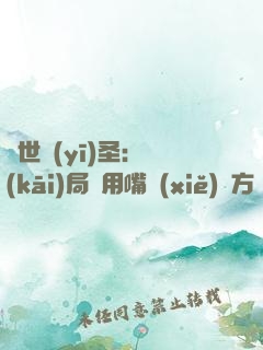 絕世醫(yī)圣：開(kāi)局從用嘴寫(xiě)藥方開(kāi)始