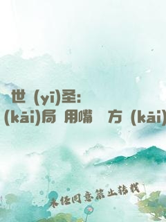 絕世醫(yī)圣：開(kāi)局從用嘴寫藥方開(kāi)始