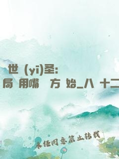 絕世醫(yī)圣：開局從用嘴寫藥方開始