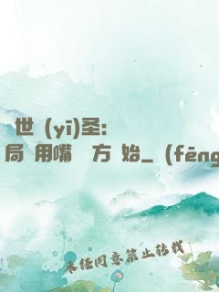 絕世醫(yī)圣：開局從用嘴寫藥方開始