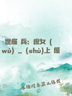 絕世雇傭兵：庶女無(wú)敵