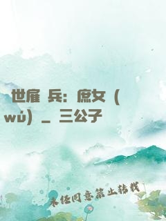 絕世雇傭兵：庶女無(wú)敵