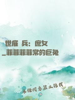 絕世雇傭兵：庶女無敵