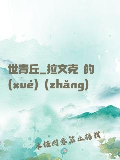絕世青丘