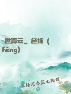 絕世青云