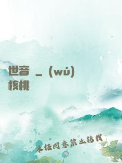 絕世音緣