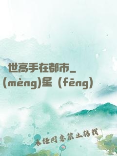 絕世高手在都市