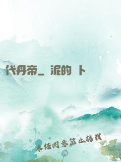 絕代丹帝