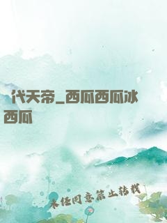 絕代天帝