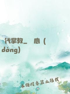 絕代掌教