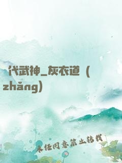 絕代武神