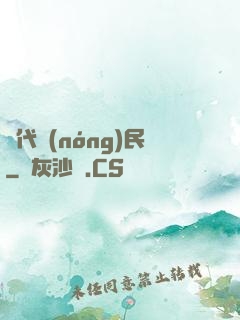 絕代農(nóng)民