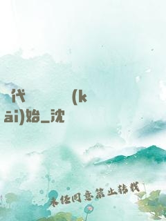 絕代雙驕從鑒寶開(kāi)始