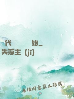 絕代雙驕從鑒寶開始