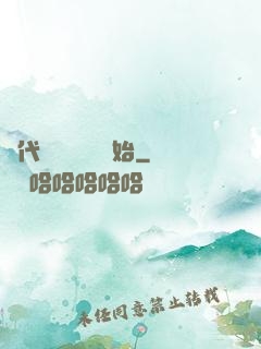 絕代雙驕從鑒寶開始