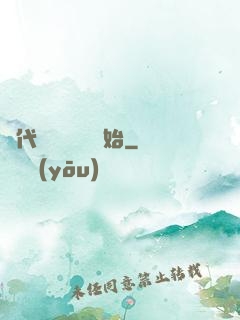 絕代雙驕從鑒寶開始