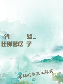絕代雙驕從鑒寶開始