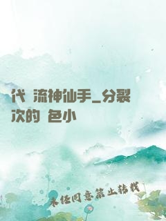 絕代風流神仙手