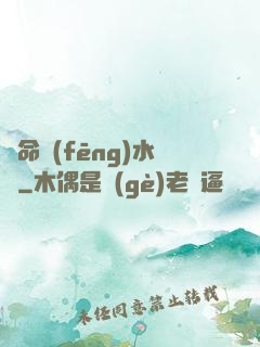 絕命風(fēng)水師