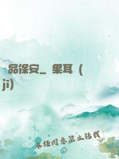 絕品保安
