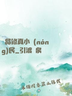 絕品修真小農(nóng)民