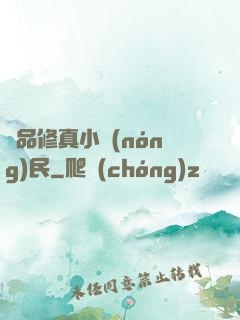 絕品修真小農(nóng)民