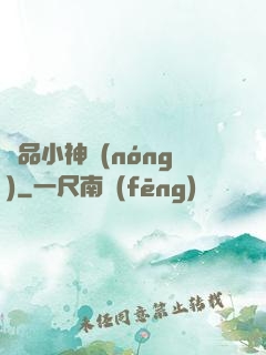 絕品小神農(nóng)