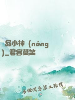 絕品小神農(nóng)