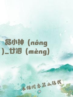 絕品小神農(nóng)