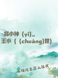 絕品小神醫(yī)
