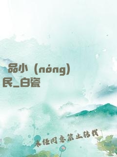 絕品小農(nóng)民