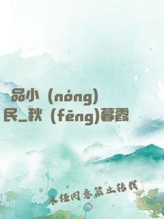 絕品小農(nóng)民