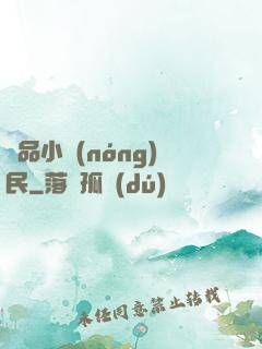 絕品小農(nóng)民