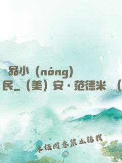 絕品小農(nóng)民