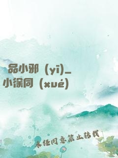 絕品小邪醫(yī)