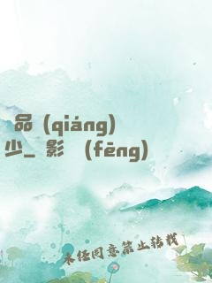 絕品強(qiáng)少