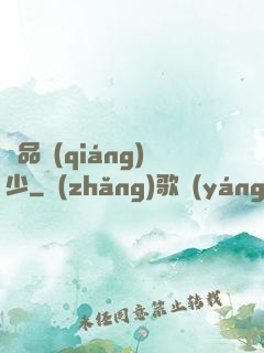 絕品強(qiáng)少