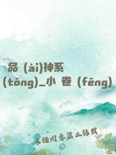 絕品愛(ài)神系統(tǒng)