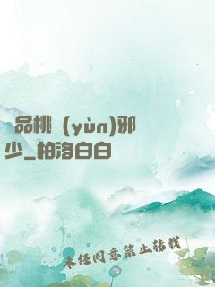 絕品桃運(yùn)邪少